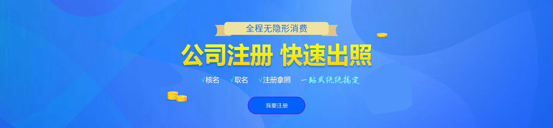 固镇注册公司网